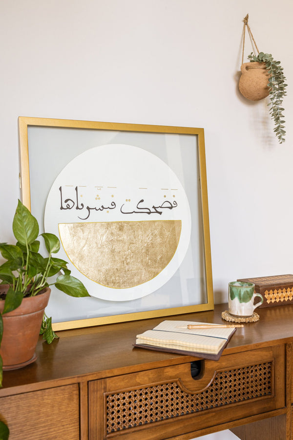 فضحكت فبشرناها