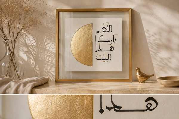 اللهم بارك هذا البيت