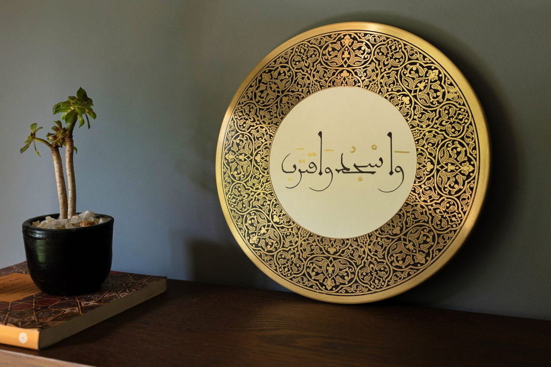 واسجد واقترب