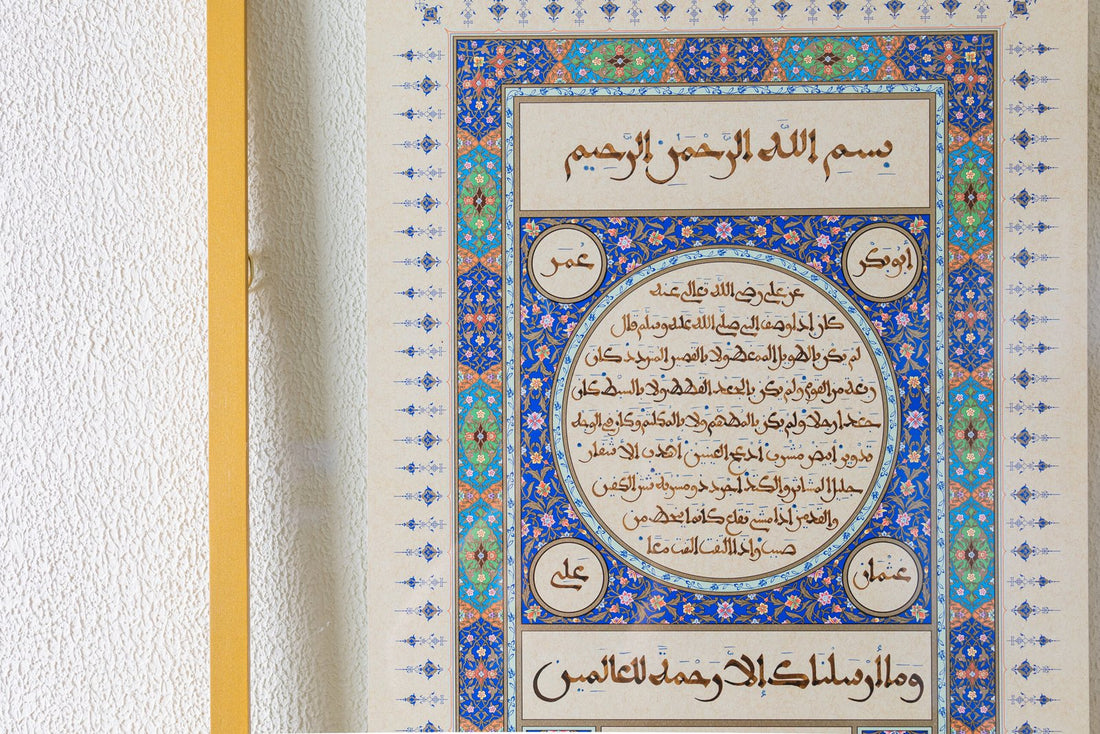 الحلية النبوية الشريفة