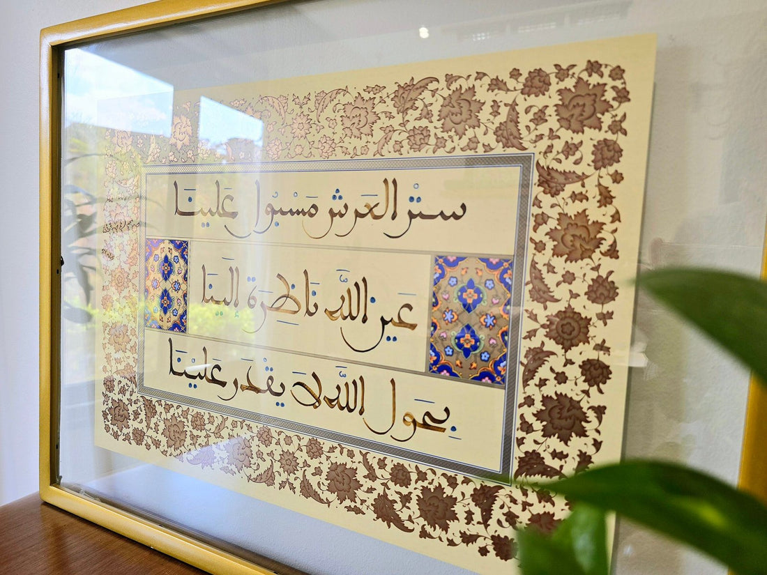 ستر العرش مسبول علينا
