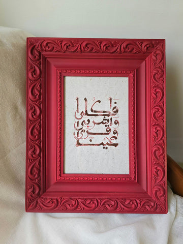 فكلى واشربى وقرى عينا