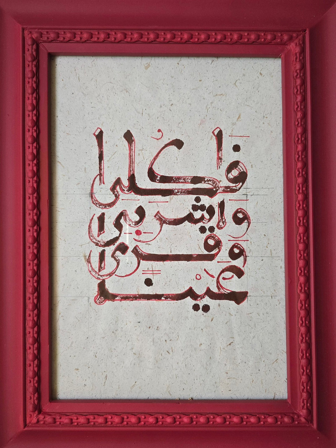 فكلى واشربى وقرى عينا