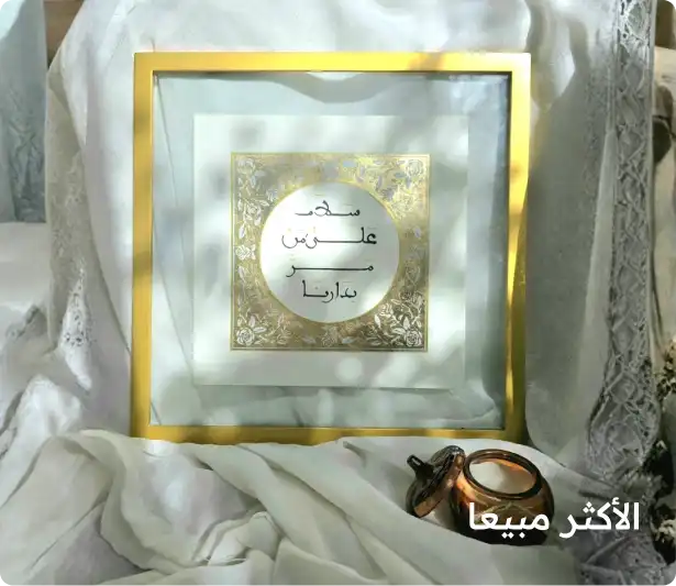 الأكثر مبيعًا