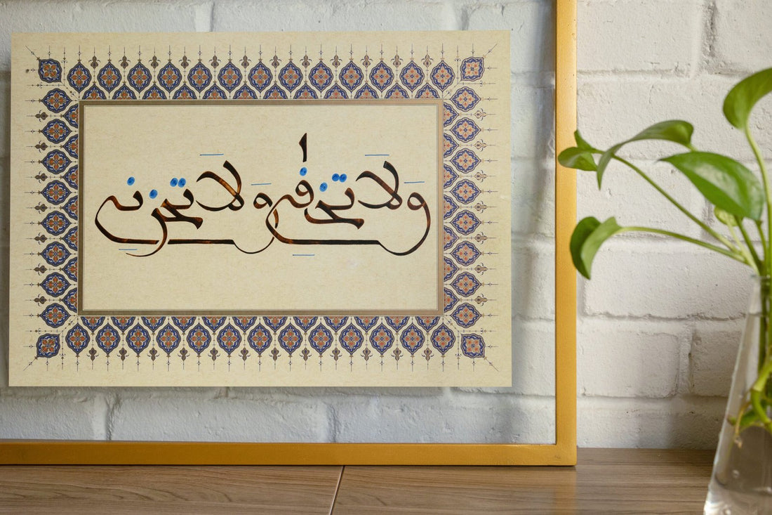 ولا تخافي ولا تحزني