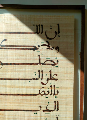 ان الله وملائكته يصلون علي النبي